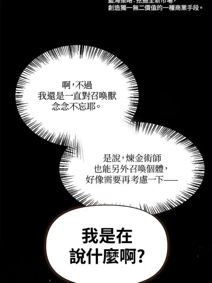 漫画《当反派拥有了全知属性》25话第148张图