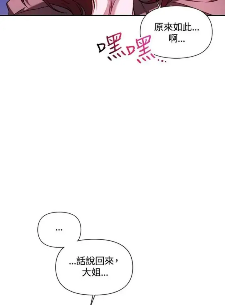 漫画《当反派拥有了全知属性》25话第15张图