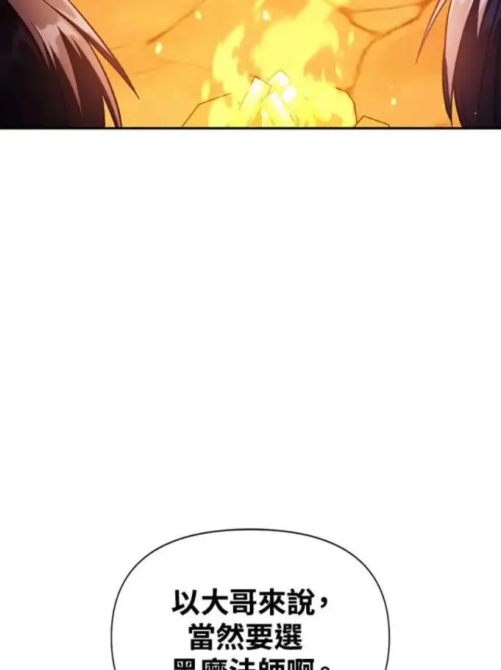 漫画《当反派拥有了全知属性》25话第150张图