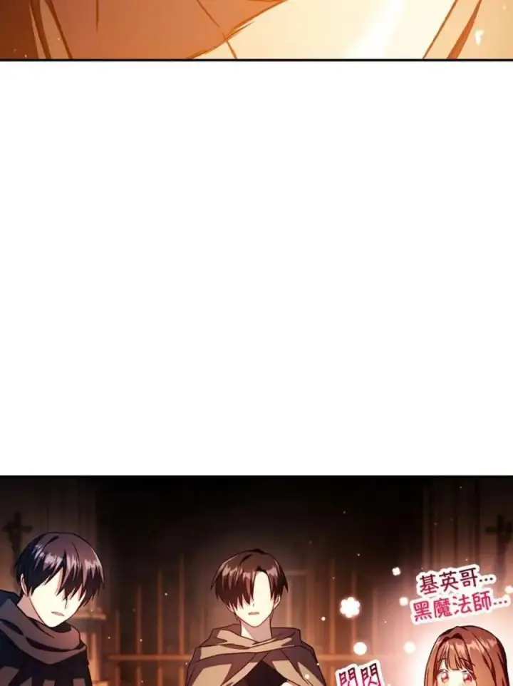 漫画《当反派拥有了全知属性》25话第152张图