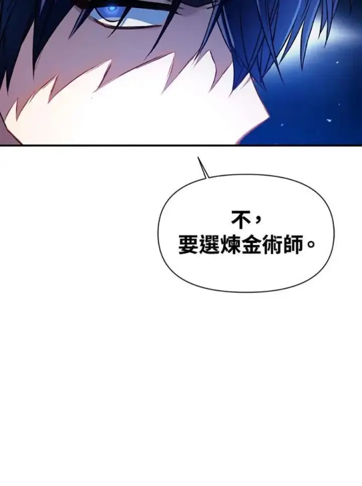 漫画《当反派拥有了全知属性》25话第154张图