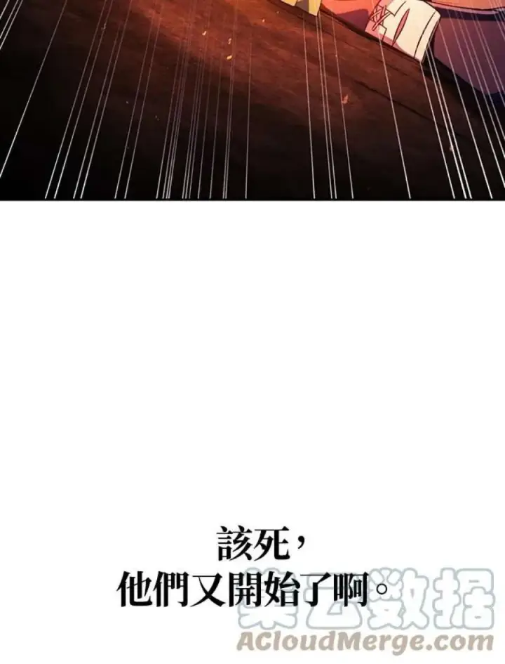 漫画《当反派拥有了全知属性》25话第157张图