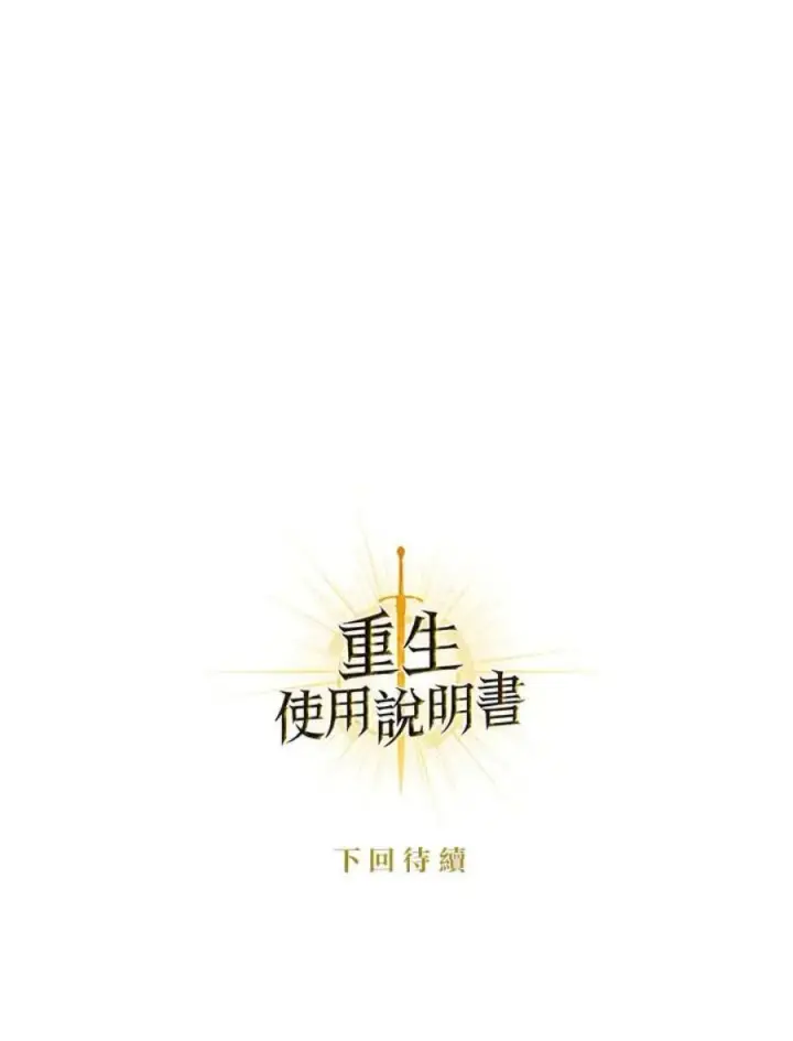 漫画《当反派拥有了全知属性》25话第158张图