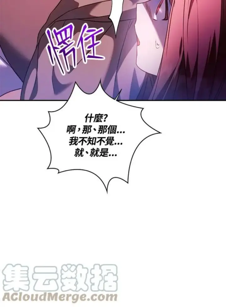 漫画《当反派拥有了全知属性》25话第17张图