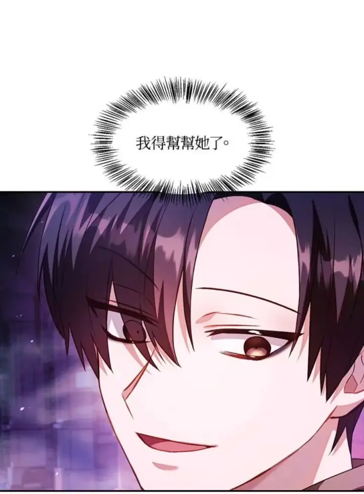 漫画《当反派拥有了全知属性》25话第18张图