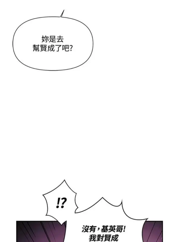 漫画《当反派拥有了全知属性》25话第19张图
