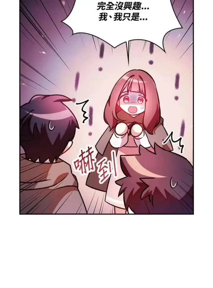 漫画《当反派拥有了全知属性》25话第20张图