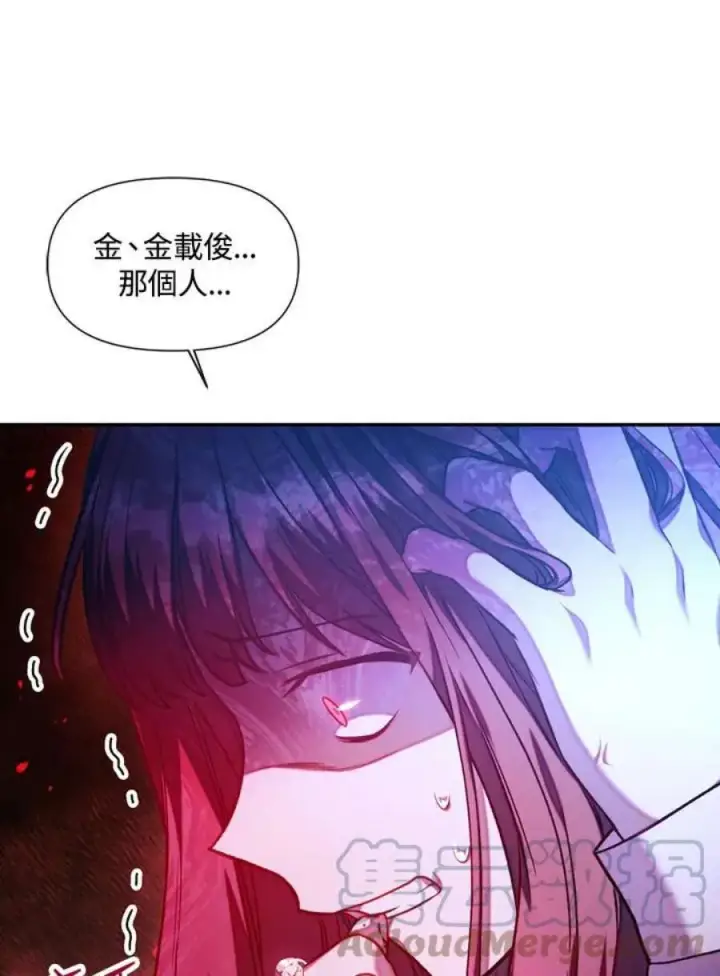 漫画《当反派拥有了全知属性》25话第21张图