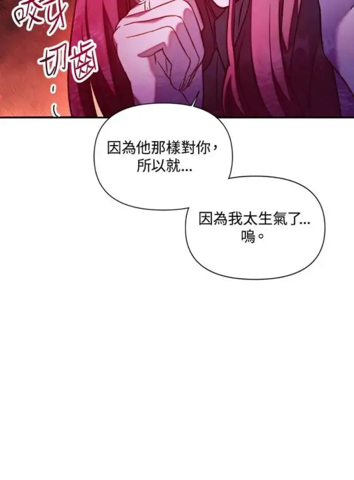 漫画《当反派拥有了全知属性》25话第22张图