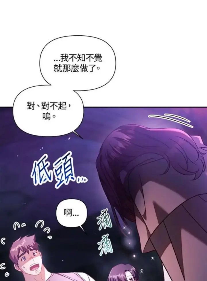漫画《当反派拥有了全知属性》25话第23张图