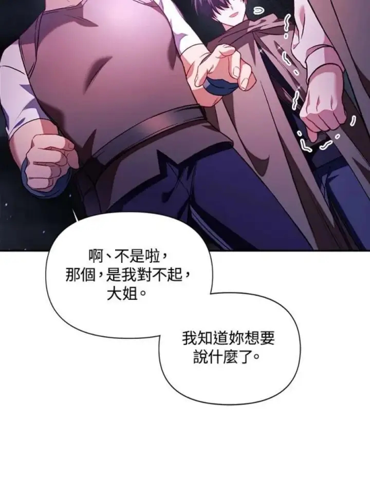 漫画《当反派拥有了全知属性》25话第24张图