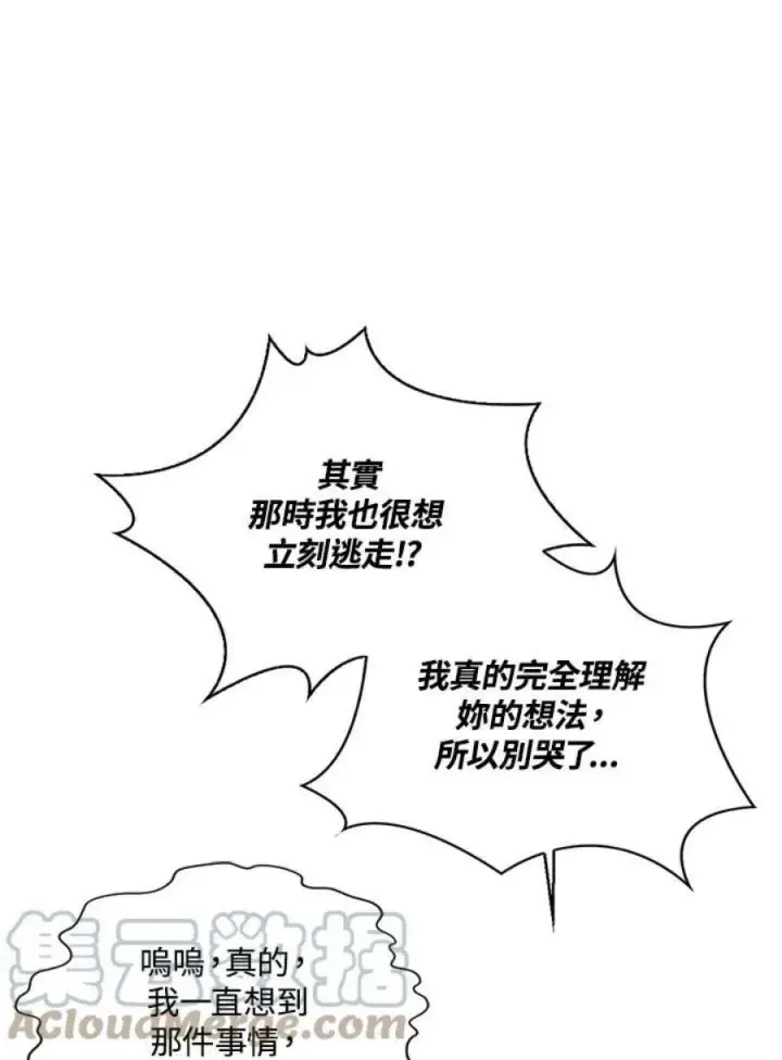漫画《当反派拥有了全知属性》25话第25张图