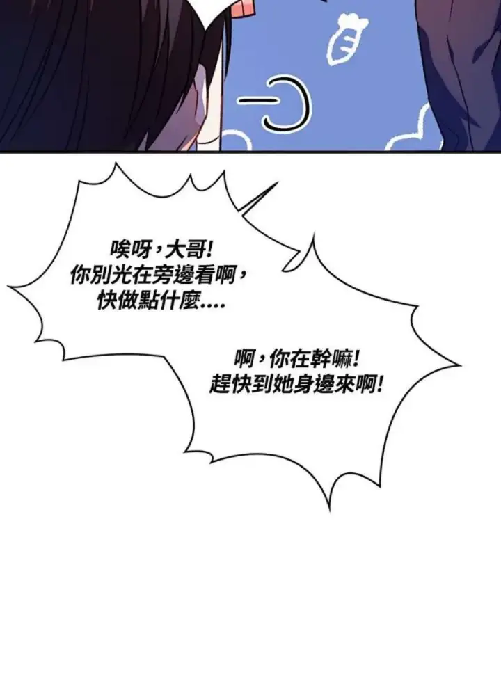 漫画《当反派拥有了全知属性》25话第27张图