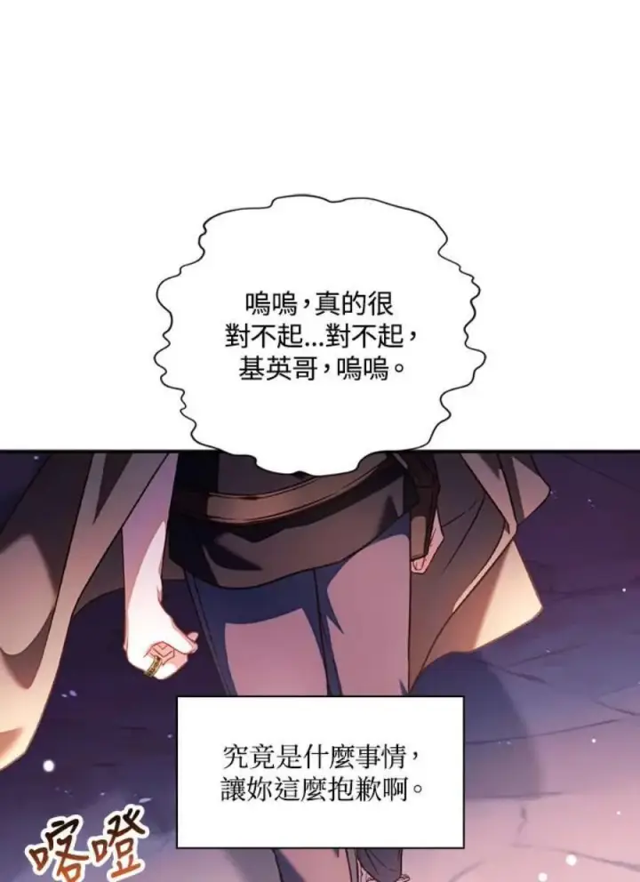 漫画《当反派拥有了全知属性》25话第28张图