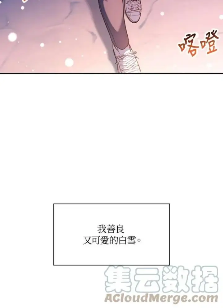 漫画《当反派拥有了全知属性》25话第29张图