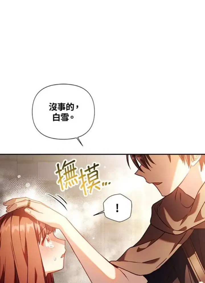 漫画《当反派拥有了全知属性》25话第30张图
