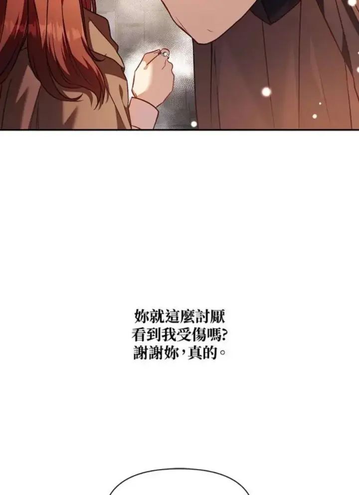 漫画《当反派拥有了全知属性》25话第31张图