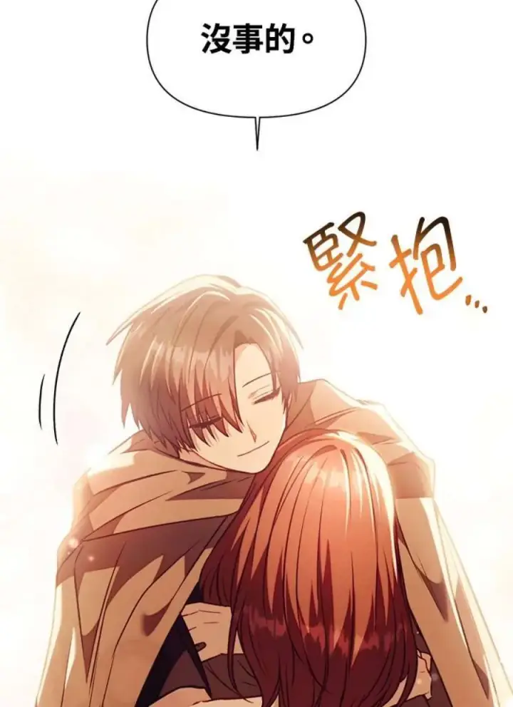 漫画《当反派拥有了全知属性》25话第32张图