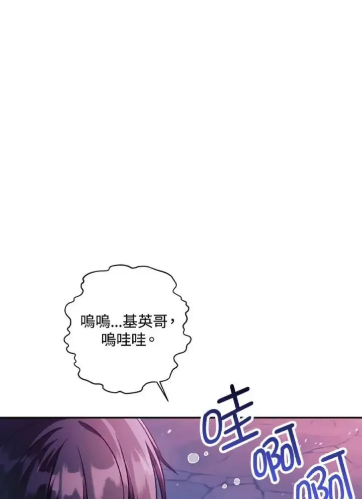 漫画《当反派拥有了全知属性》25话第34张图