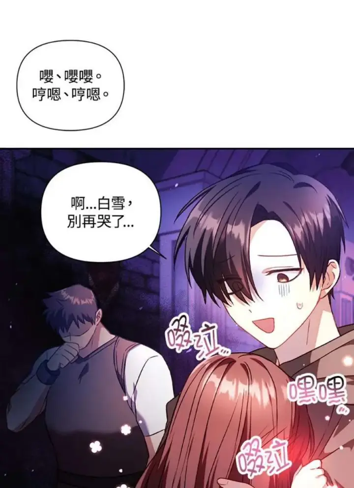 漫画《当反派拥有了全知属性》25话第36张图