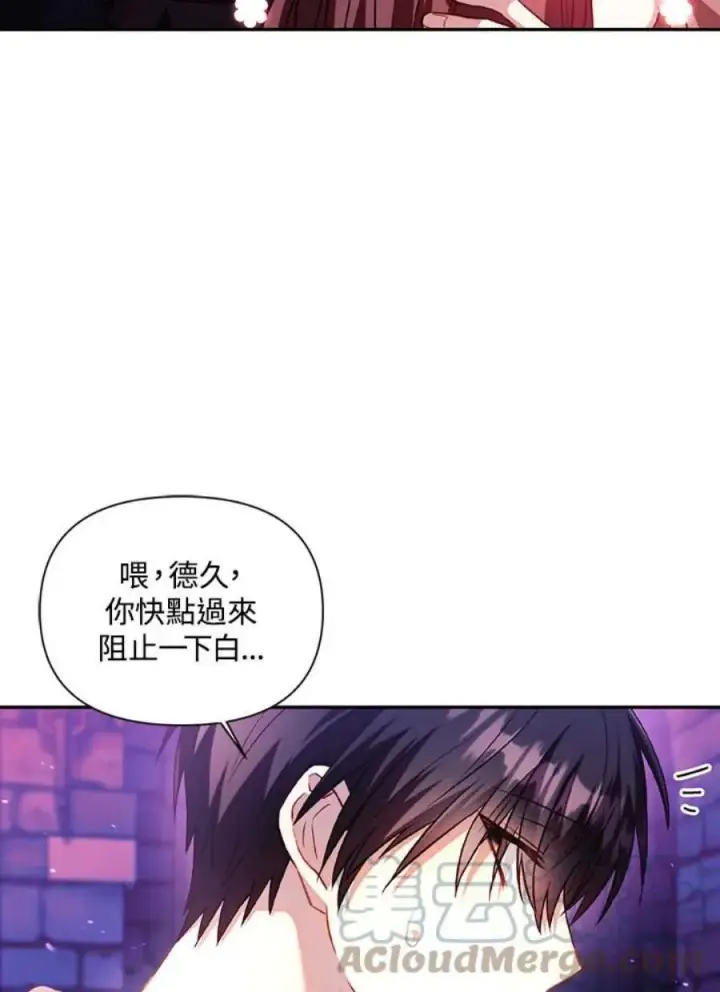 漫画《当反派拥有了全知属性》25话第37张图