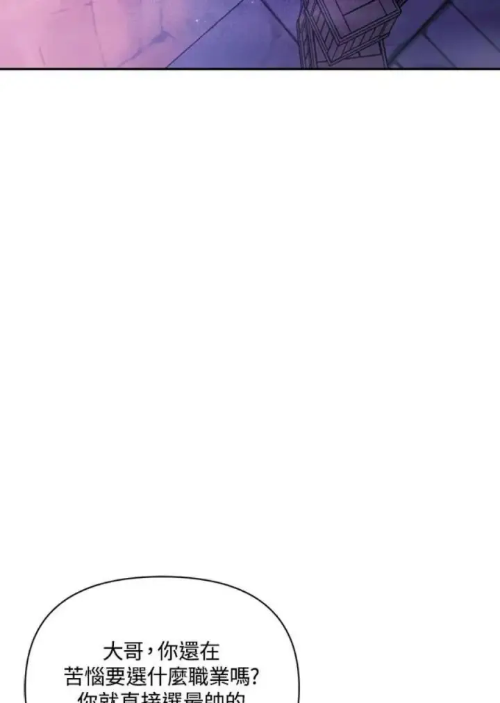 漫画《当反派拥有了全知属性》25话第4张图