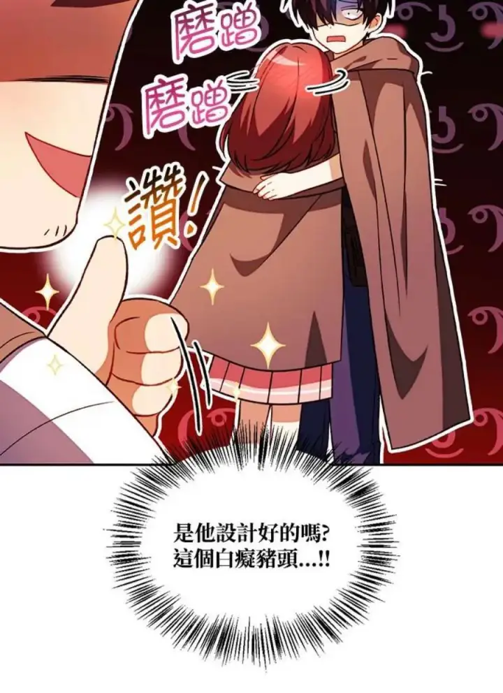 漫画《当反派拥有了全知属性》25话第42张图