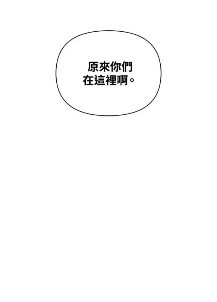 漫画《当反派拥有了全知属性》25话第44张图