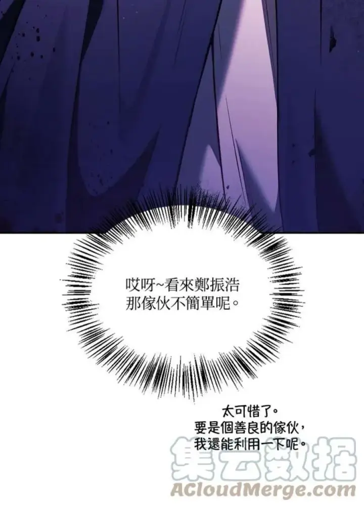 漫画《当反派拥有了全知属性》25话第49张图