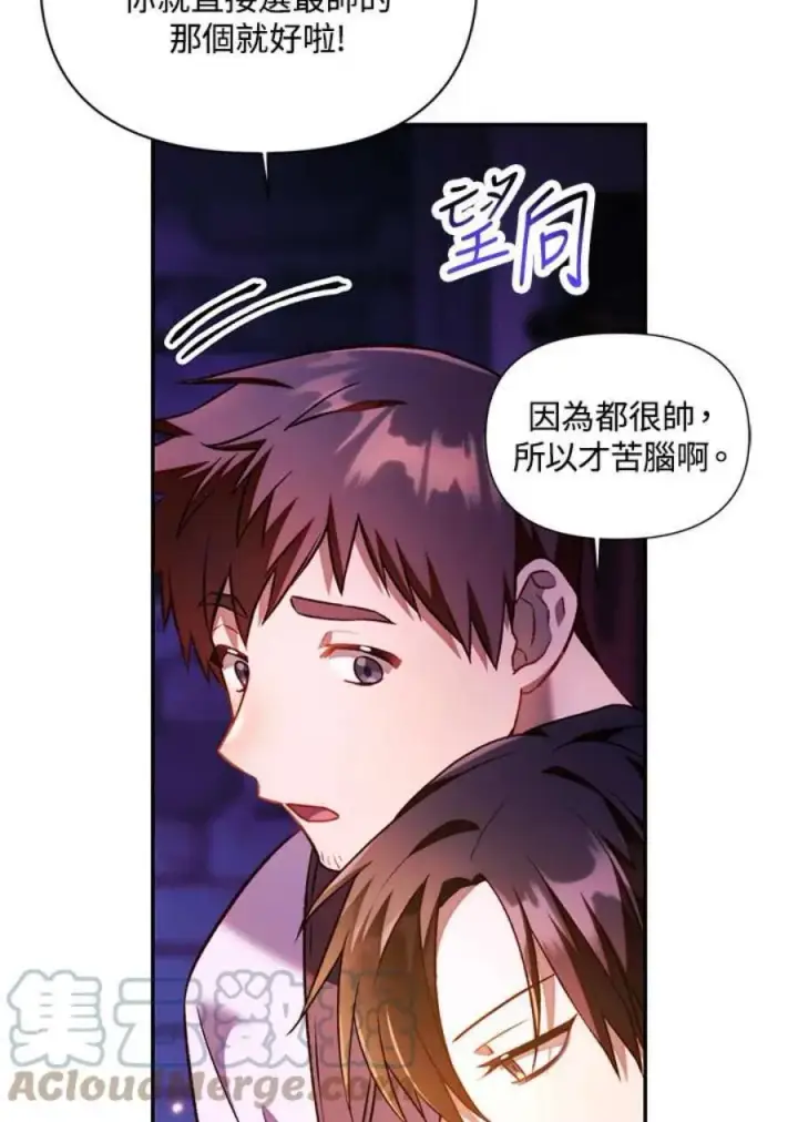 漫画《当反派拥有了全知属性》25话第5张图