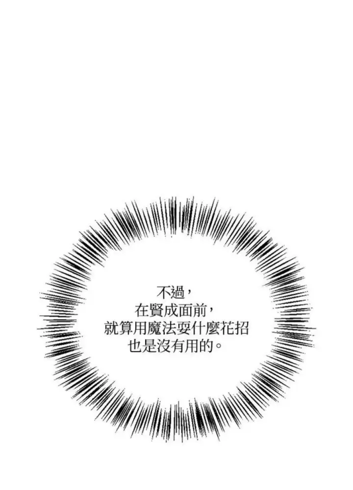 漫画《当反派拥有了全知属性》25话第50张图