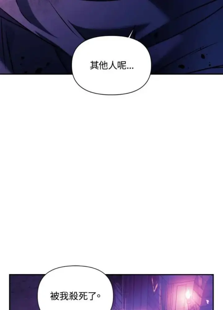 漫画《当反派拥有了全知属性》25话第52张图