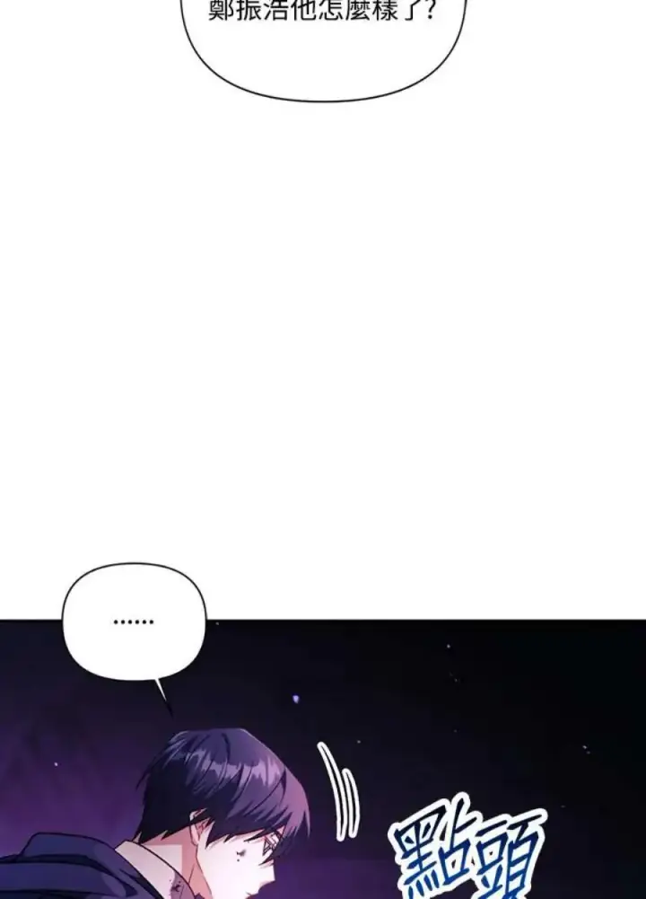 漫画《当反派拥有了全知属性》25话第54张图