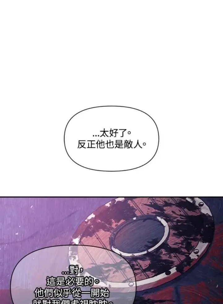 漫画《当反派拥有了全知属性》25话第56张图