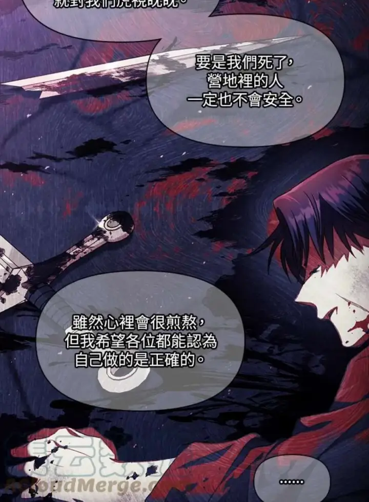 漫画《当反派拥有了全知属性》25话第57张图