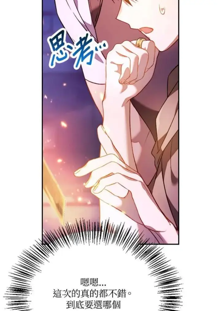 漫画《当反派拥有了全知属性》25话第6张图