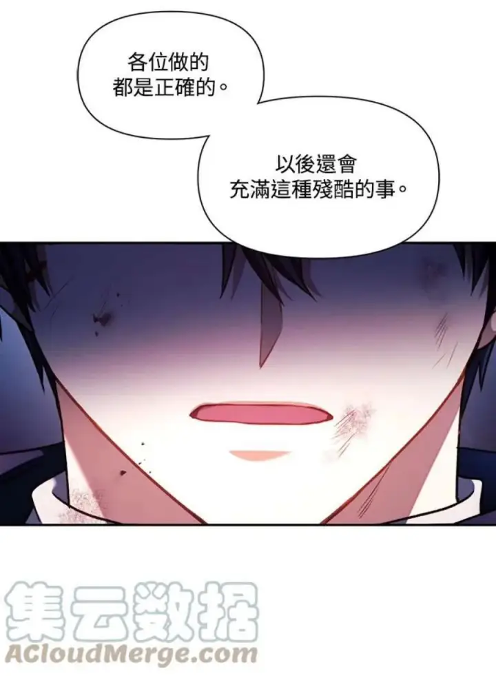 漫画《当反派拥有了全知属性》25话第61张图