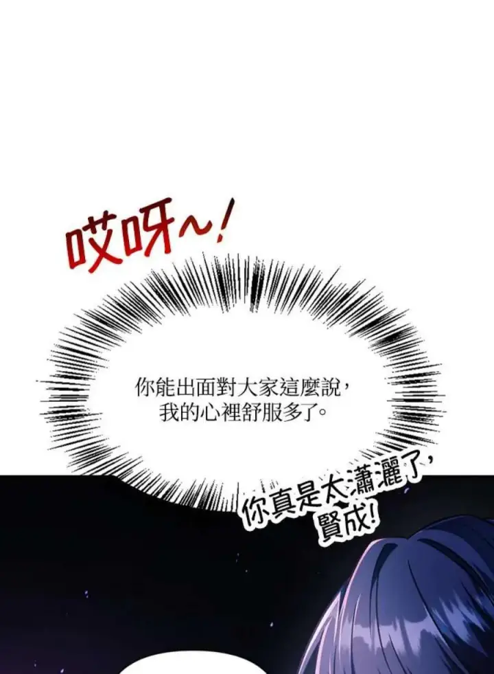 漫画《当反派拥有了全知属性》25话第64张图