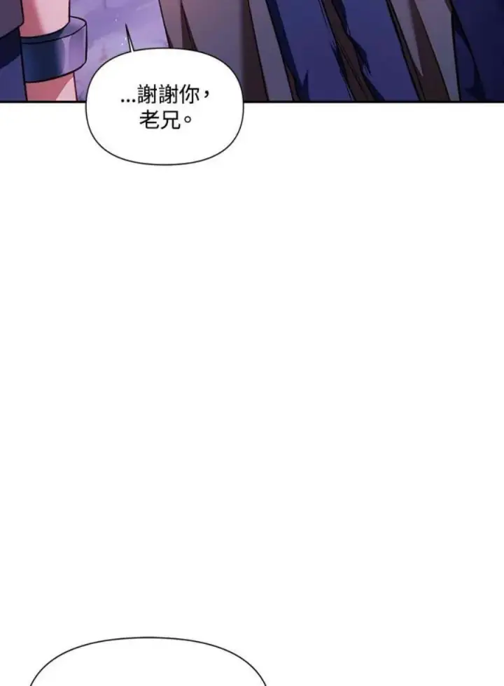 漫画《当反派拥有了全知属性》25话第66张图
