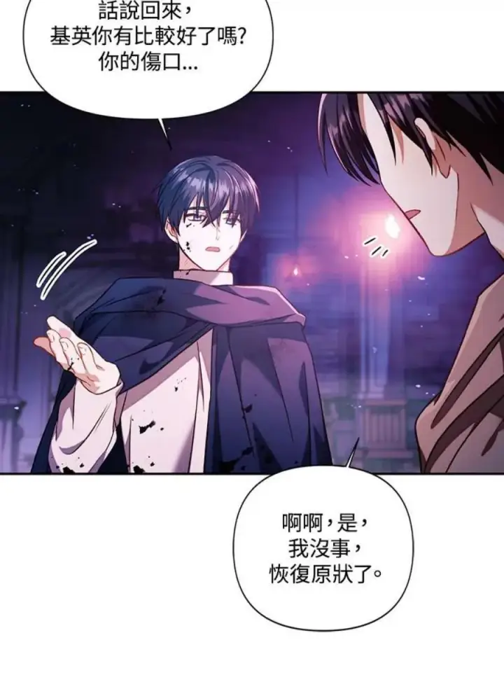 漫画《当反派拥有了全知属性》25话第67张图