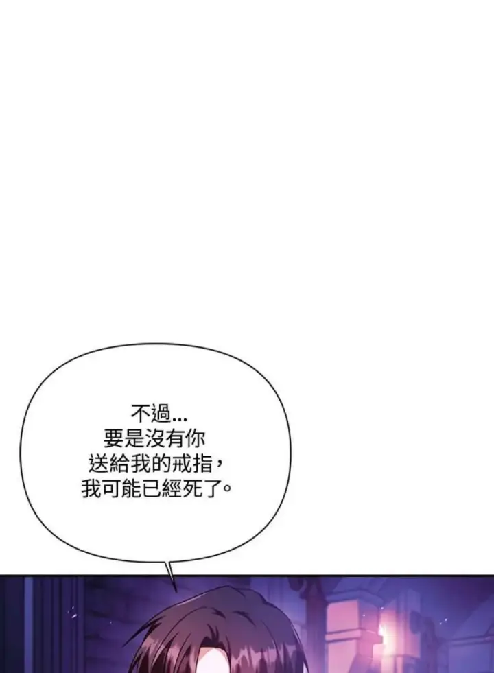 漫画《当反派拥有了全知属性》25话第68张图