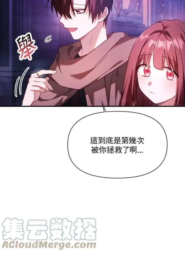 漫画《当反派拥有了全知属性》25话第69张图