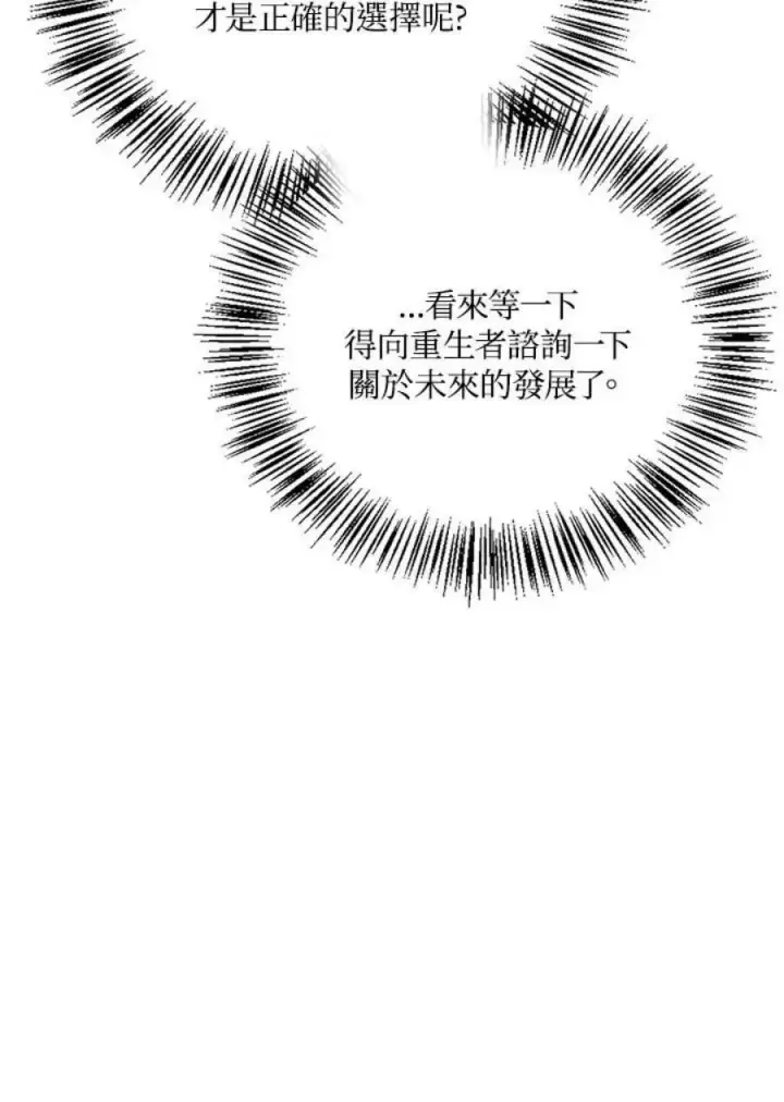 漫画《当反派拥有了全知属性》25话第7张图