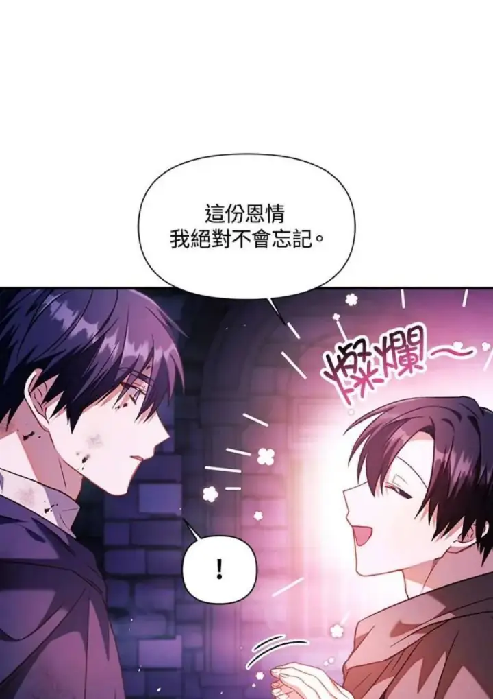 漫画《当反派拥有了全知属性》25话第70张图