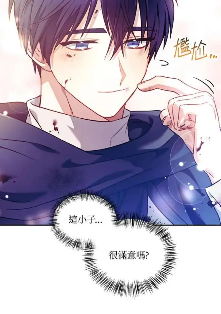 漫画《当反派拥有了全知属性》25话第72张图