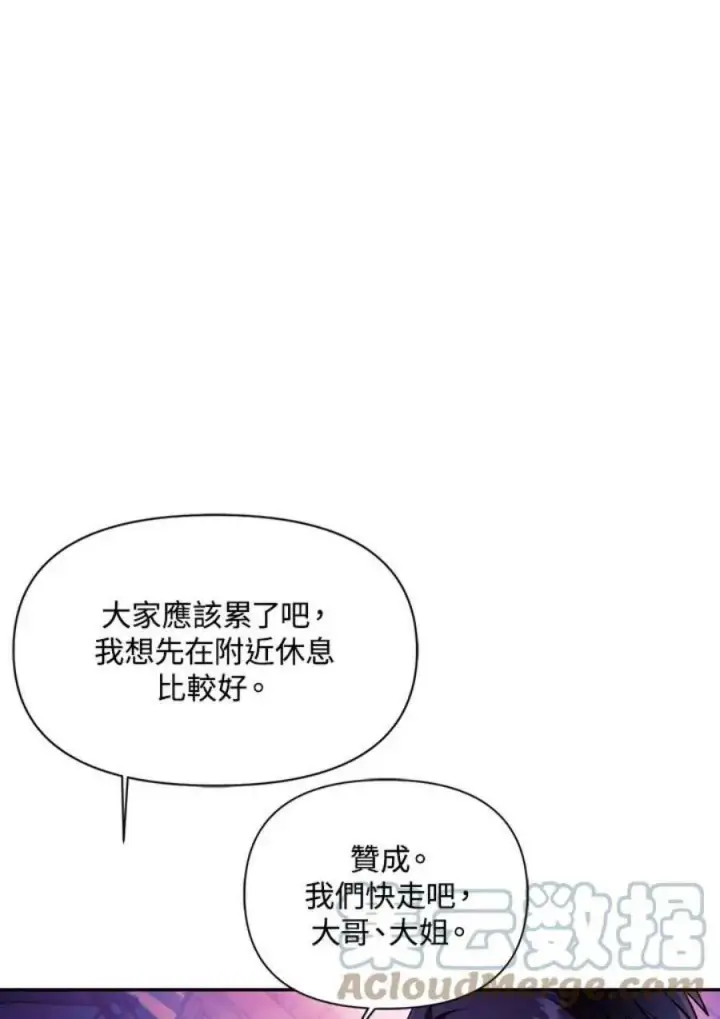 漫画《当反派拥有了全知属性》25话第73张图