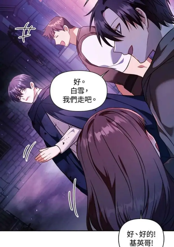 漫画《当反派拥有了全知属性》25话第74张图