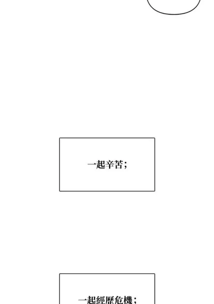 漫画《当反派拥有了全知属性》25话第75张图