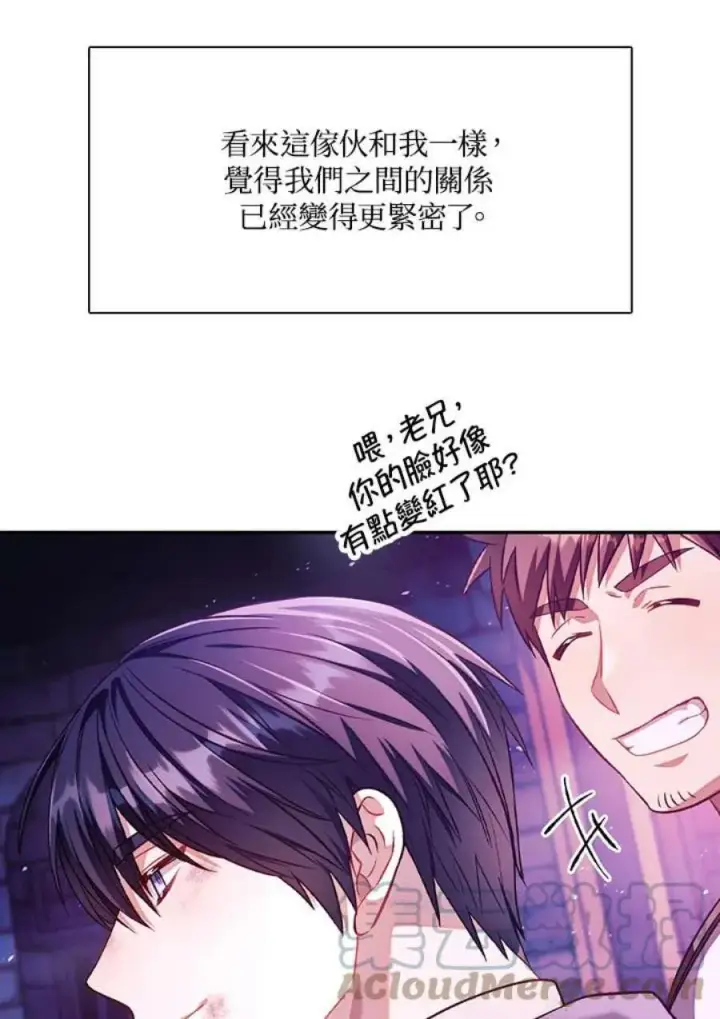 漫画《当反派拥有了全知属性》25话第77张图