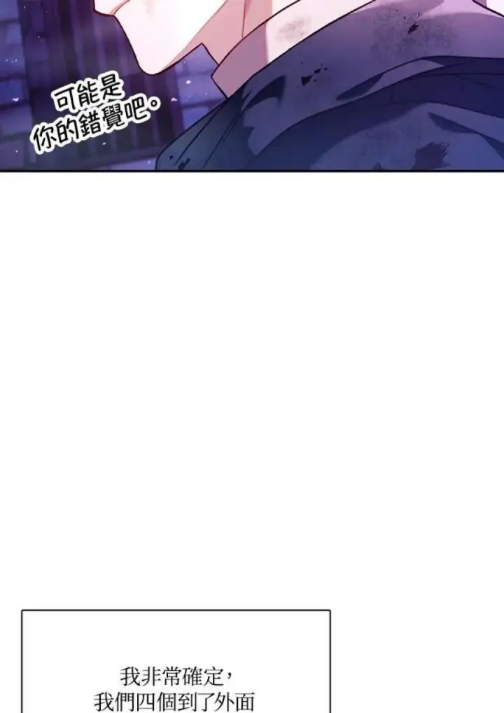 漫画《当反派拥有了全知属性》25话第78张图